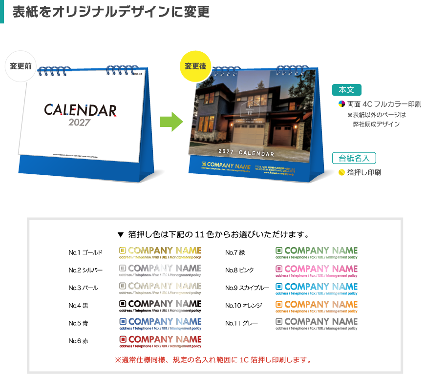 表紙を変更