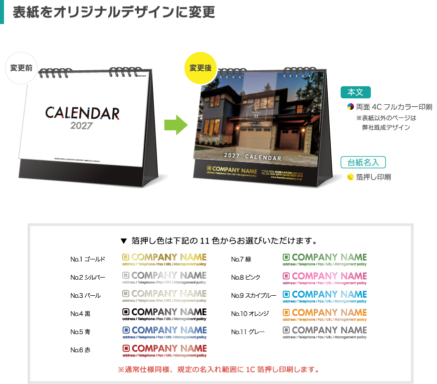 表紙を変更