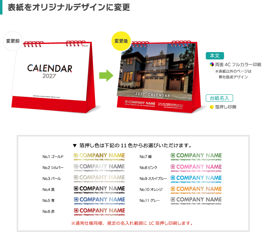 表紙を変更