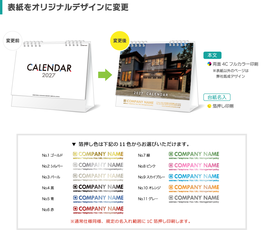 表紙を変更