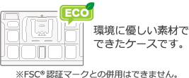 PP製のケースを紙プラケースに変更