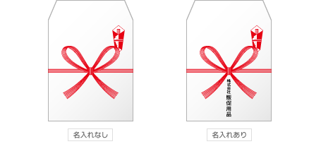 オプション(のし袋)