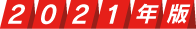 2019年版