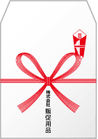 名入れあり