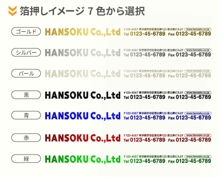 名入れ仕様サンプル