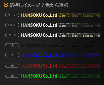 名入れ仕様サンプル