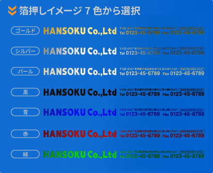 名入れ仕様サンプル