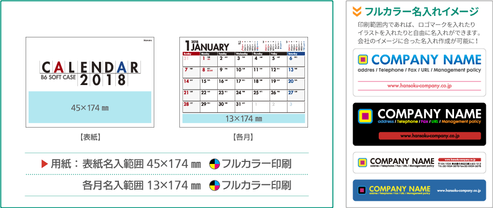名入れ仕様