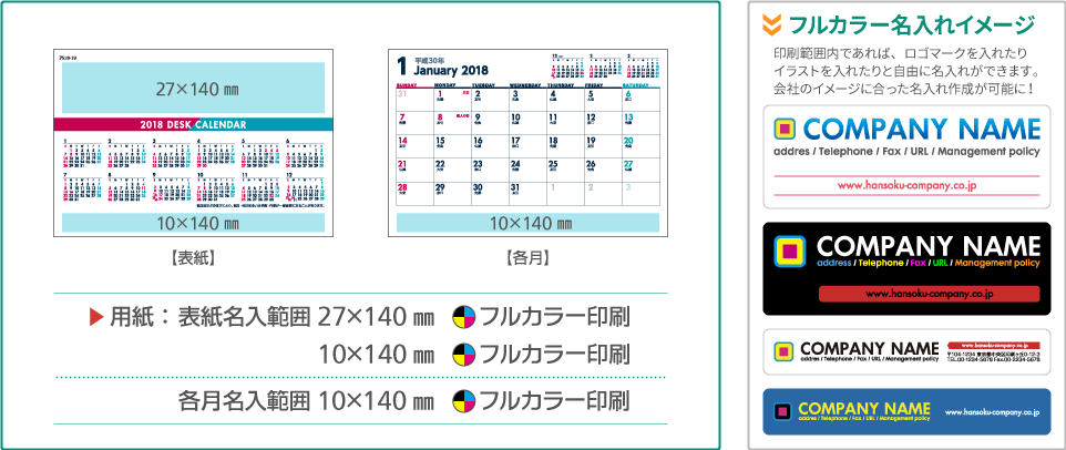 名入れ仕様