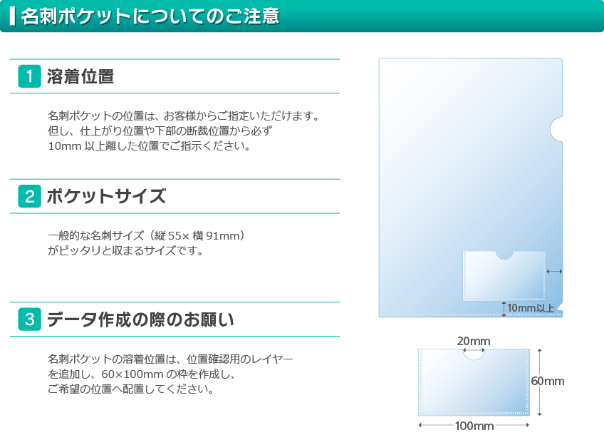 名刺ポケットについてのご注意