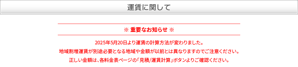運賃に関して