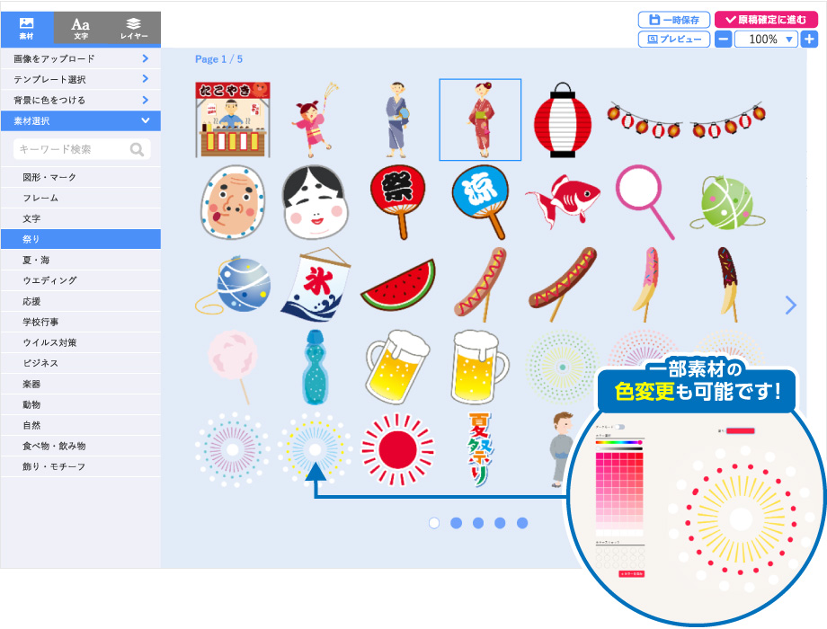 選べるイラスト・画像素材が2,000点以上！