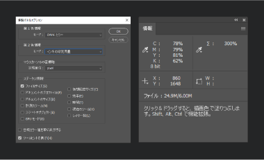 Photoshopで確認する場合step2