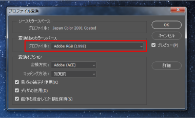 プロファイル変換から自動で変更する方法step2