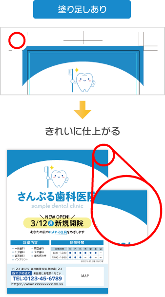 塗り足し有り