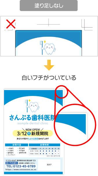 塗り足し無し