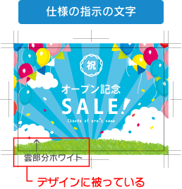 仕様の指示の文字