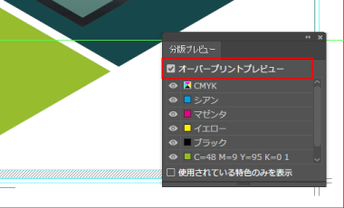 illustrator「分版プレビュー」で確認するstep2