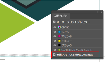 illustrator「分版プレビュー」で確認するstep3