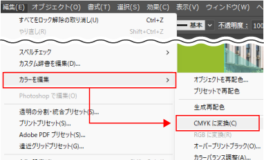 illustrator「カラーを編集」で変換するstep4