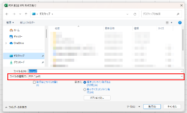 Office系データを印刷用PDFにする方法step4