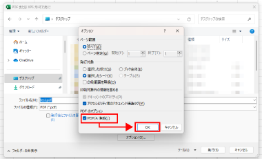 Office系データを印刷用PDFにする方法step6