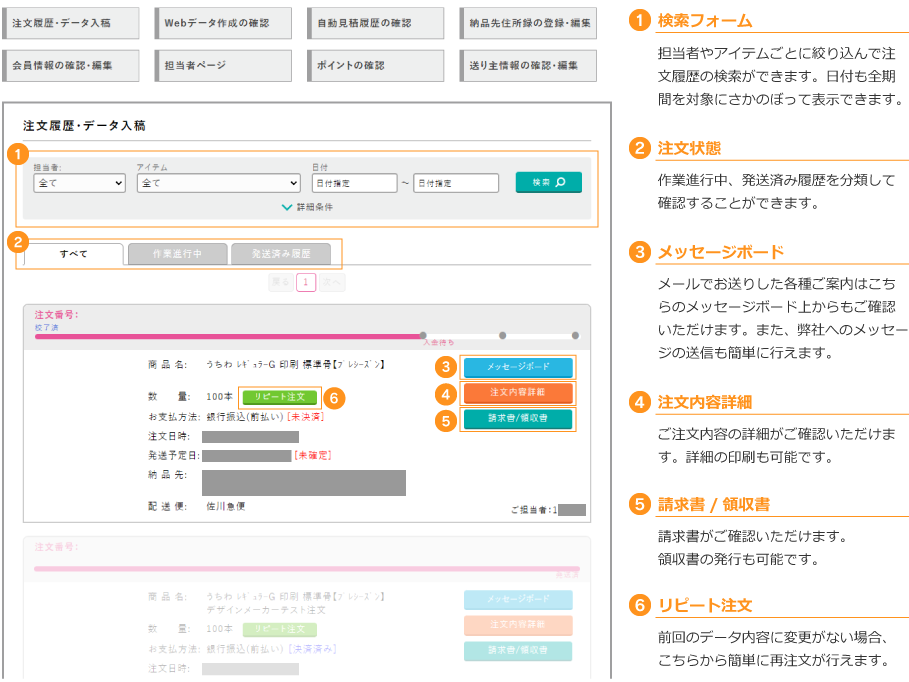 注文履歴・データ入稿