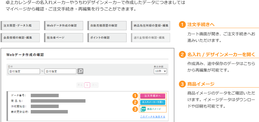 Webデータ作成の確認