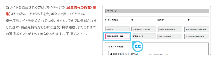 退会手続きについて