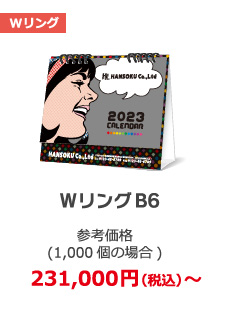 WリングB6