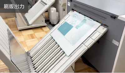 刷版出力~刷版取付