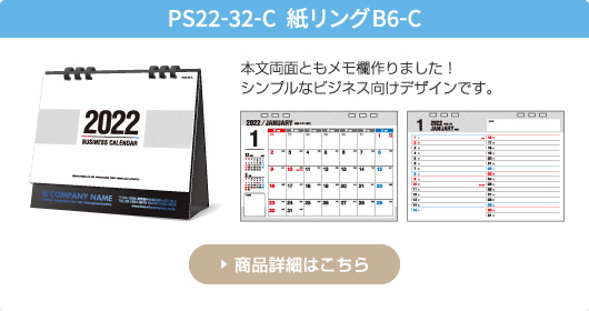 PS22-32-C  紙リングB6-C