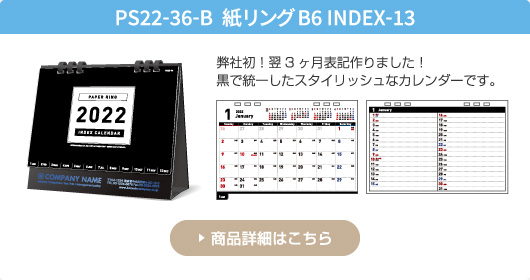 PS22-36-B  紙リングB6-INDEX-13