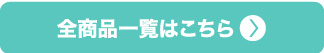 既製品名入れカレンダー一覧へ