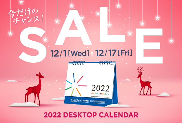 期間限定SALE開催！