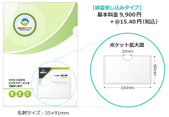 名刺ポケット付きオプション