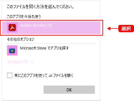 Adobe Acrobat DCを選択