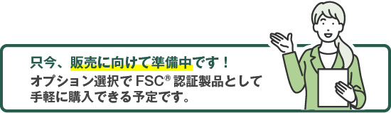 ただいま販売に向けて準備中