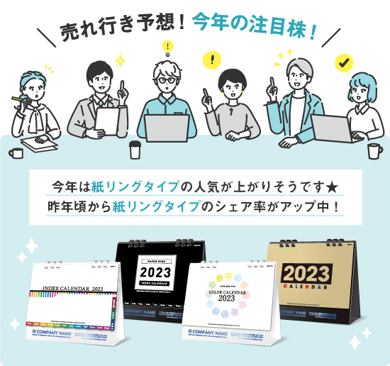 売れ行き予想！今年注目のカレンダー