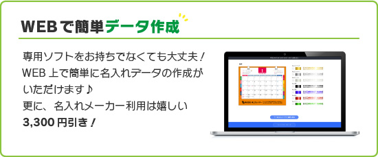 WEBで簡単データ作成