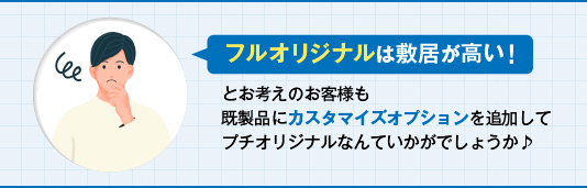 既製品カレンダーにカスタマイズオプションを追加してプチオリジナルに