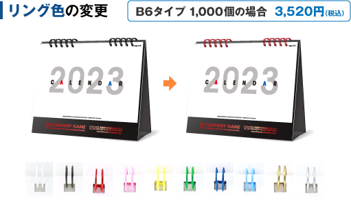 リング色の変更