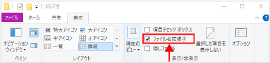 1.ファイルの拡張子を表示させる