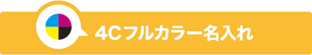 売り切れの心配なし