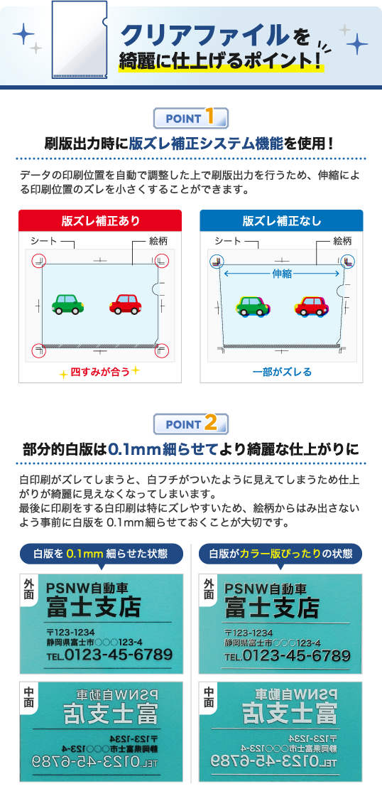 クリアファイルを綺麗に仕上げるポイント