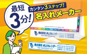 【簡単3ステップ】最短3分で卓上カレンダーの名入れ作成！