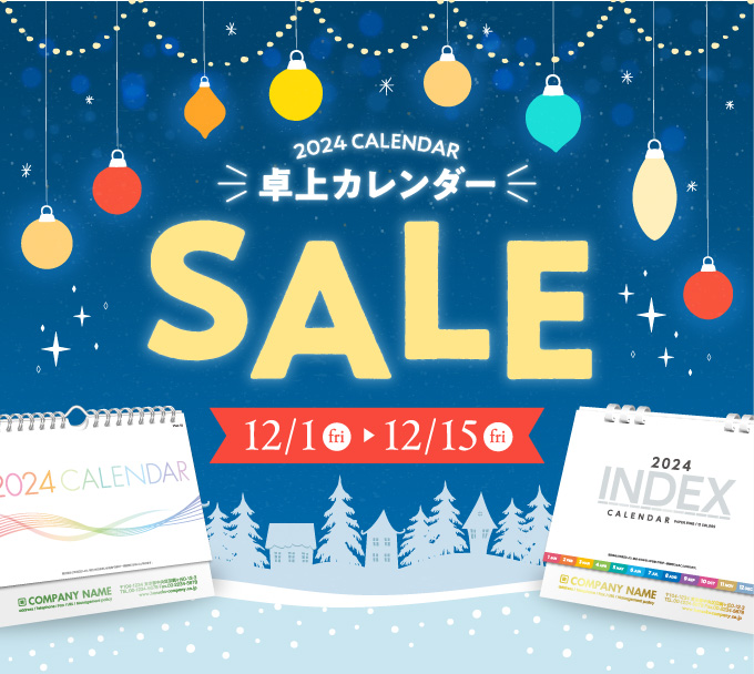 期間限定SALE開催！