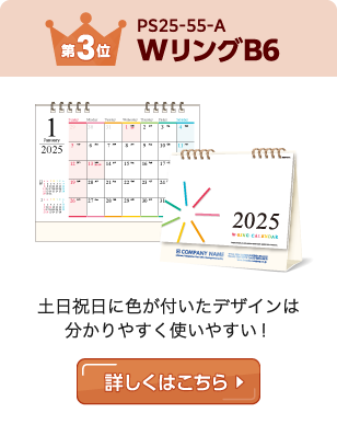 WリングB6