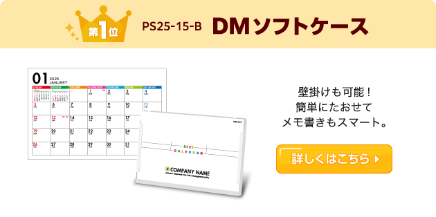 1位 DMソフトケース