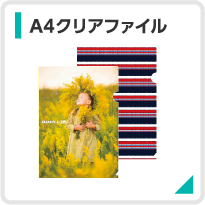 A4クリアファイル
